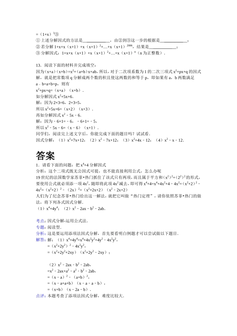 因式分解经典题及解析(同名13182)_第3页