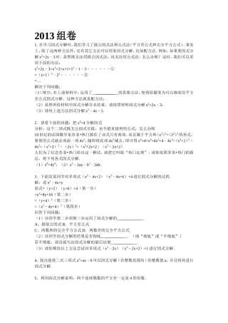 因式分解经典题及解析(同名13182)