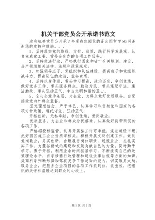 2024年机关干部党员公开承诺书范文