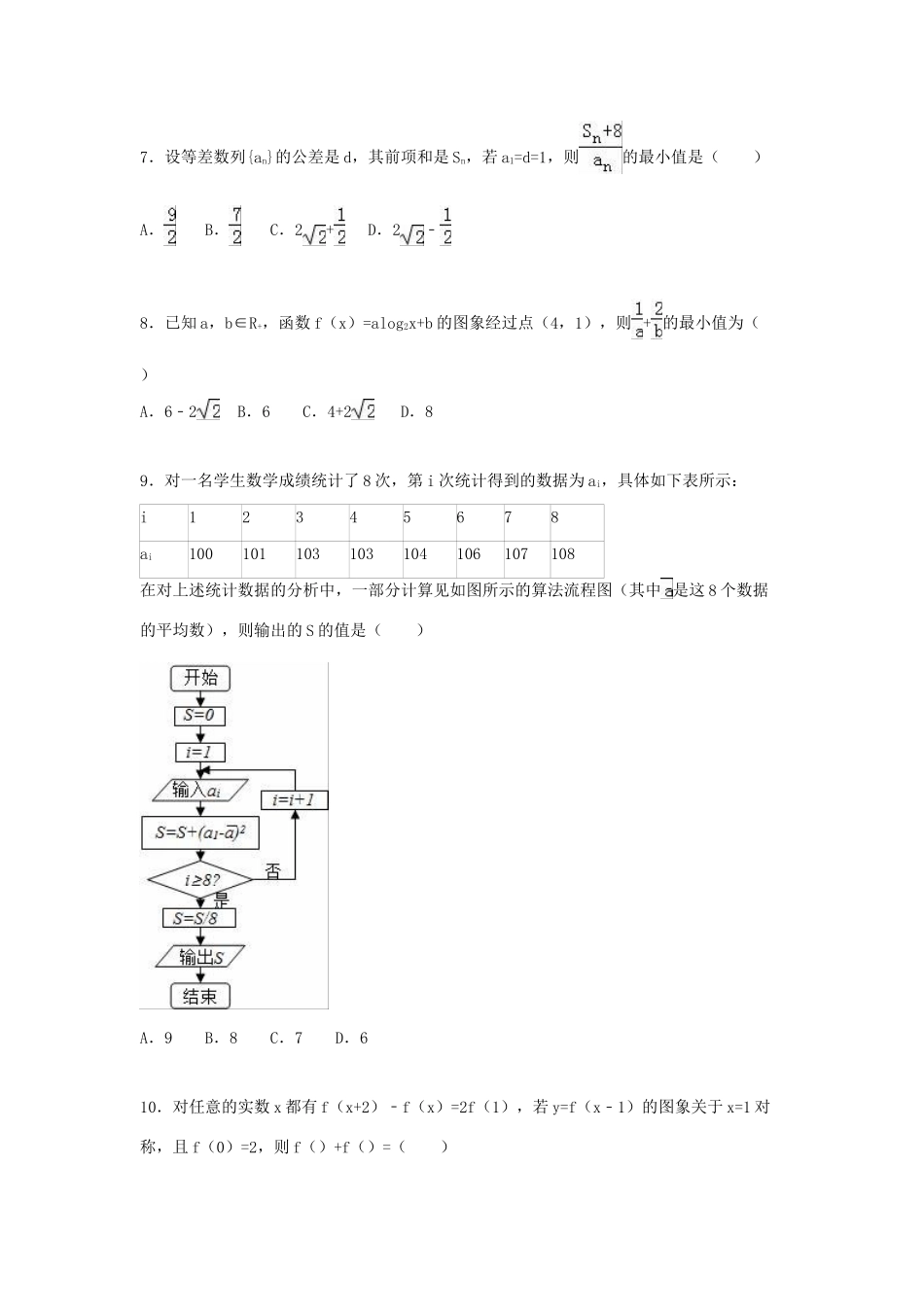临汾一中高三数学上学期第一次联考试卷 文（含解析）-人教版高三数学试题_第2页