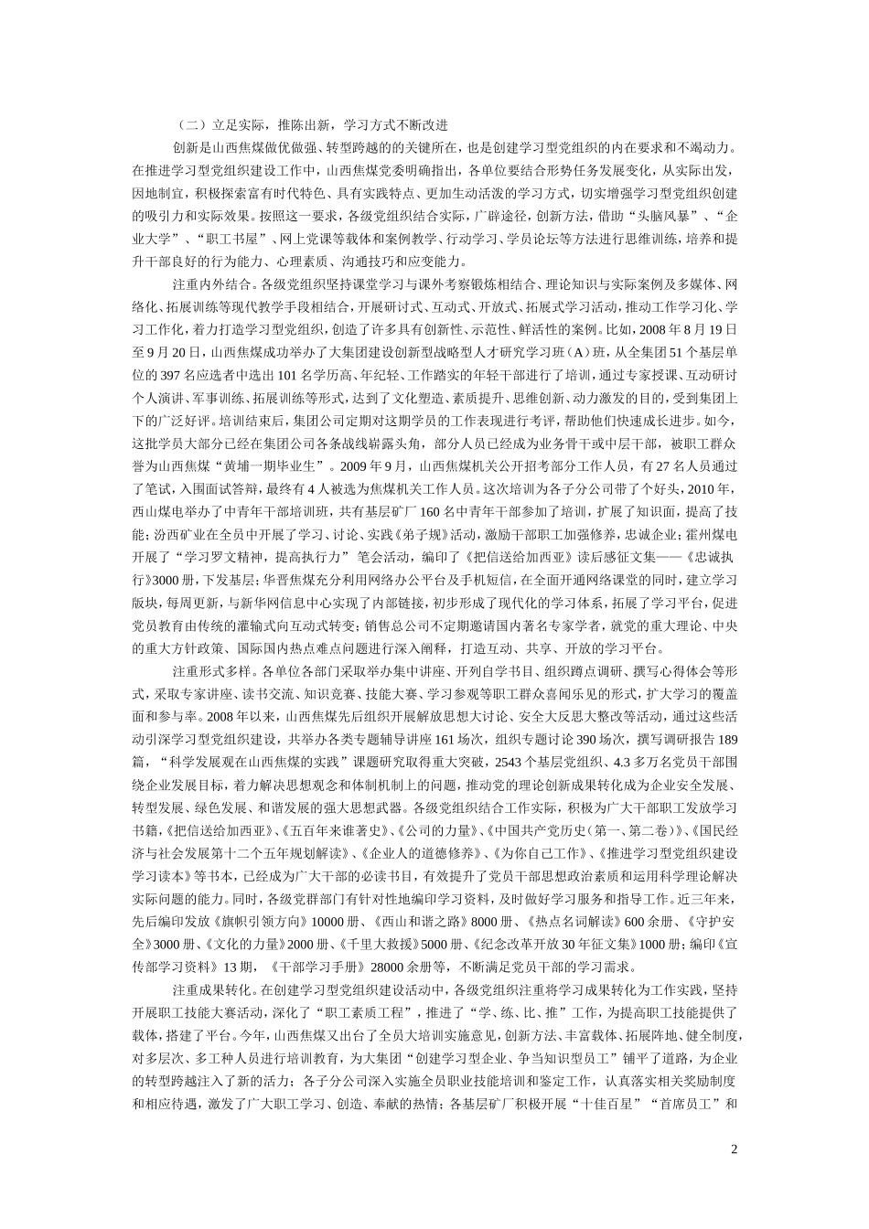 围绕中心抓学习-创新思路谋发展——山西焦煤推进学习型党组织建设的调查与思考_第2页