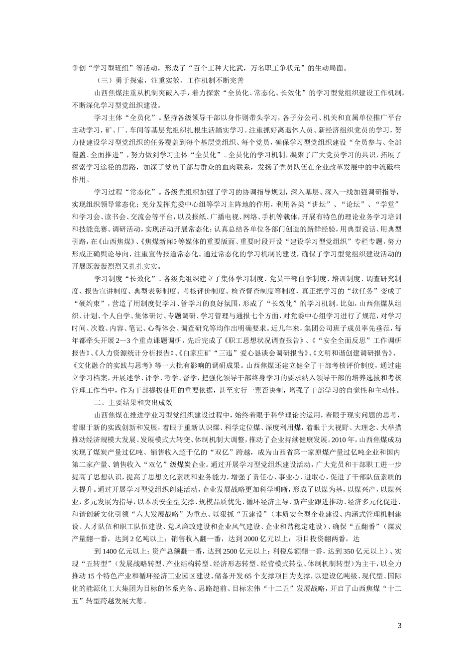 围绕中心抓学习-创新思路谋发展——山西焦煤推进学习型党组织建设的调查与思考_第3页