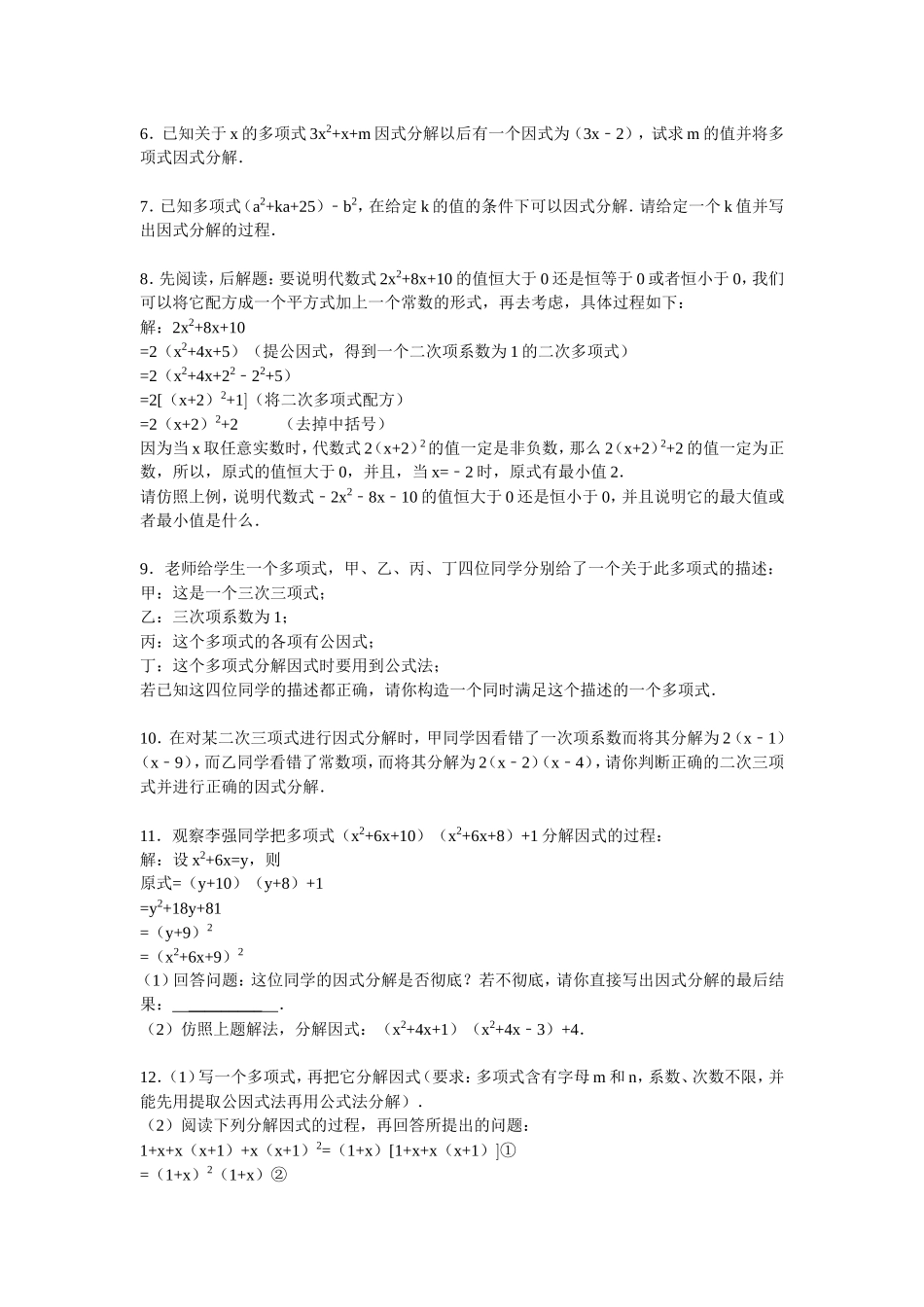 因式分解经典题及解析_第2页