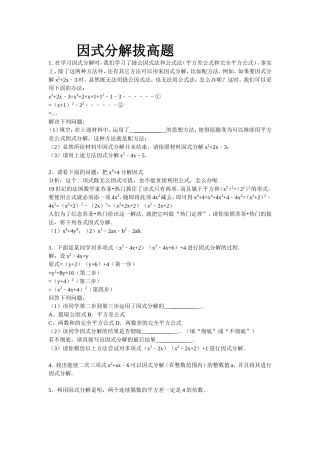 因式分解经典题及解析