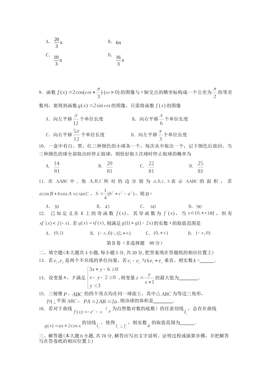 临汾一中高三数学上学期第一次联考试题 理-人教版高三数学试题_第2页