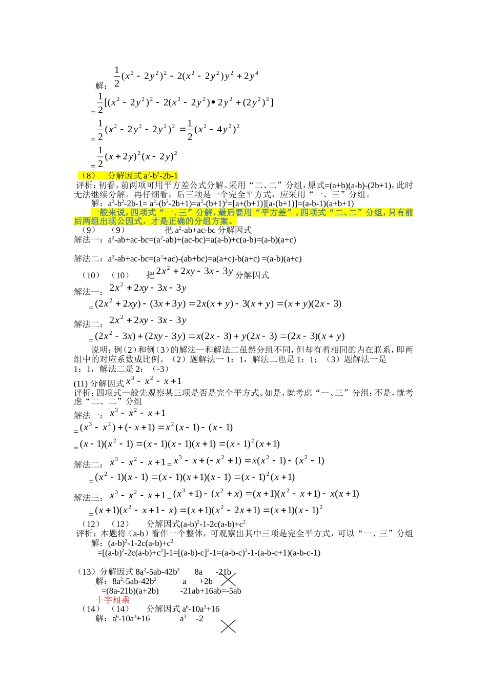 因式分解-例题讲解及练习_第2页