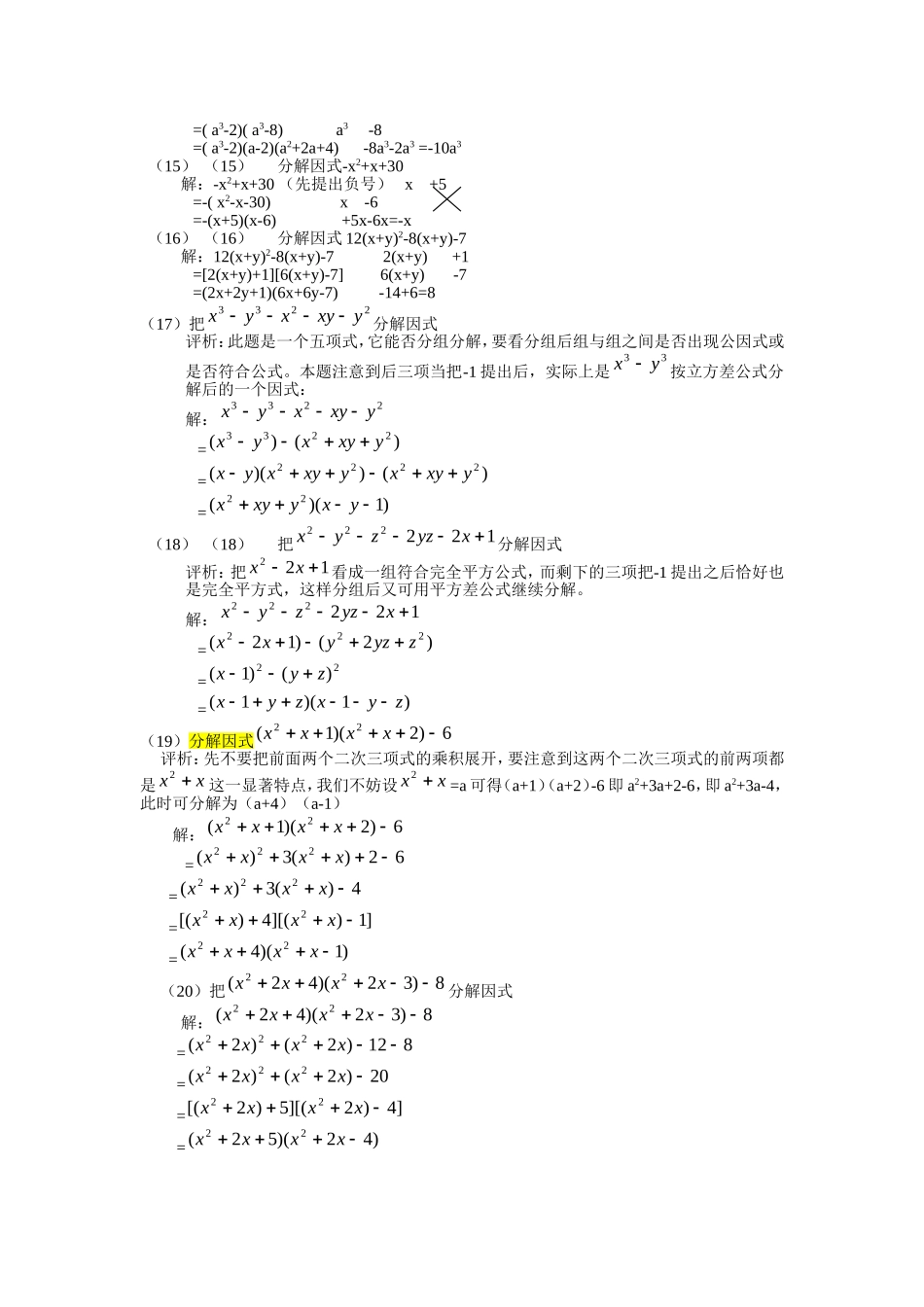 因式分解-例题讲解及练习_第3页