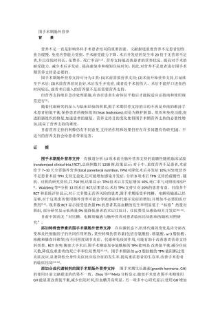 围手术期肠外营养(精)