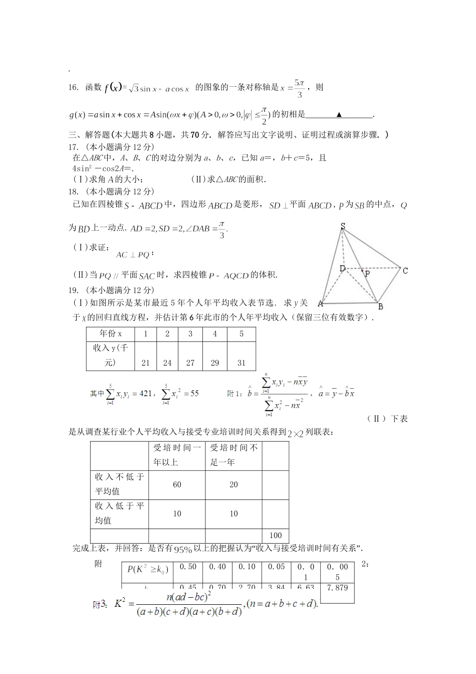临汾一中高三数学上学期第一次联考试题 文-人教版高三数学试题_第3页