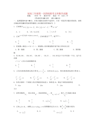 临汾一中高三数学上学期第一次联考试题 文-人教版高三数学试题