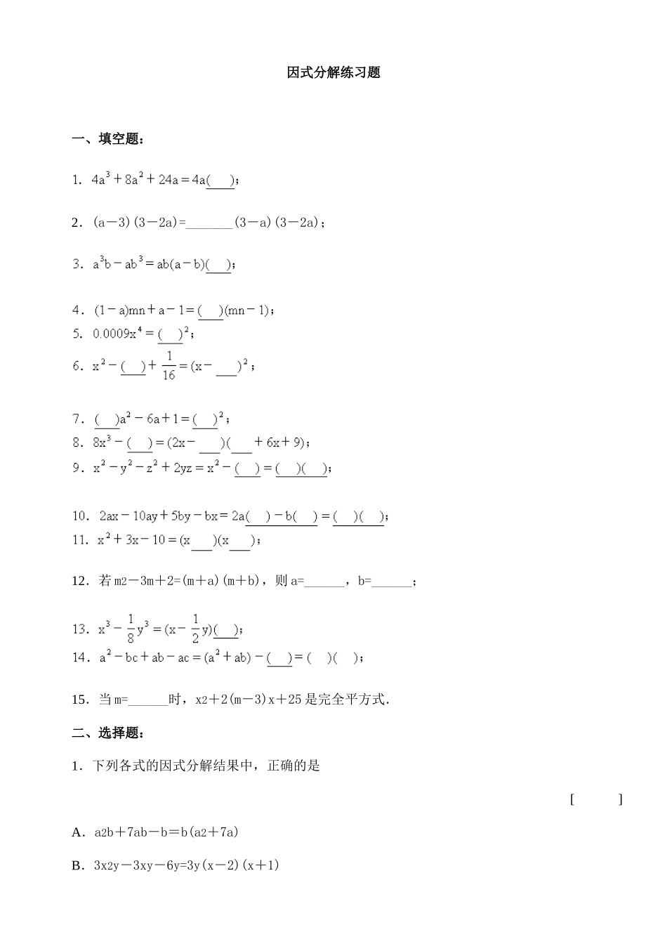 因式分解练习题_第1页
