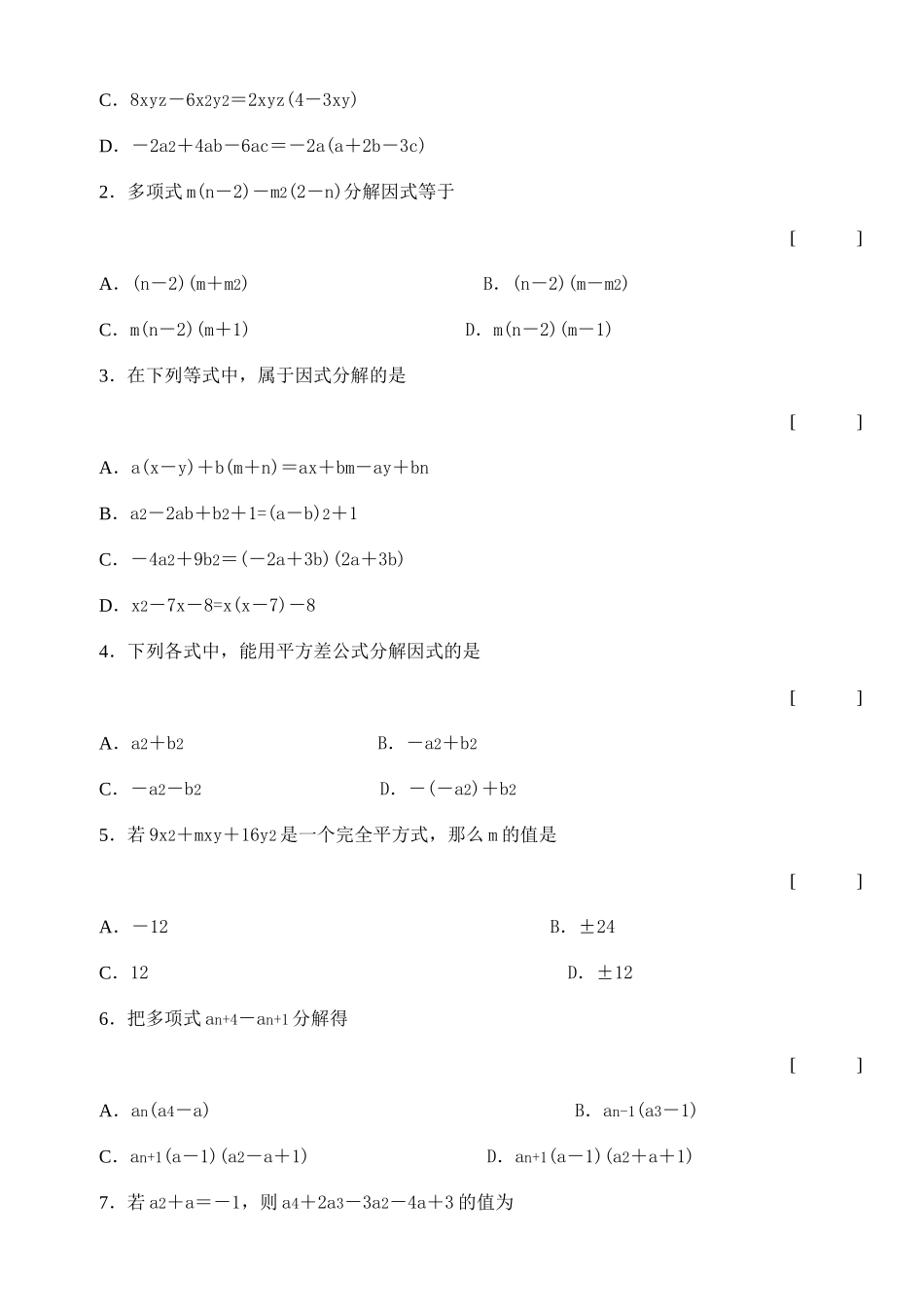 因式分解练习题_第2页