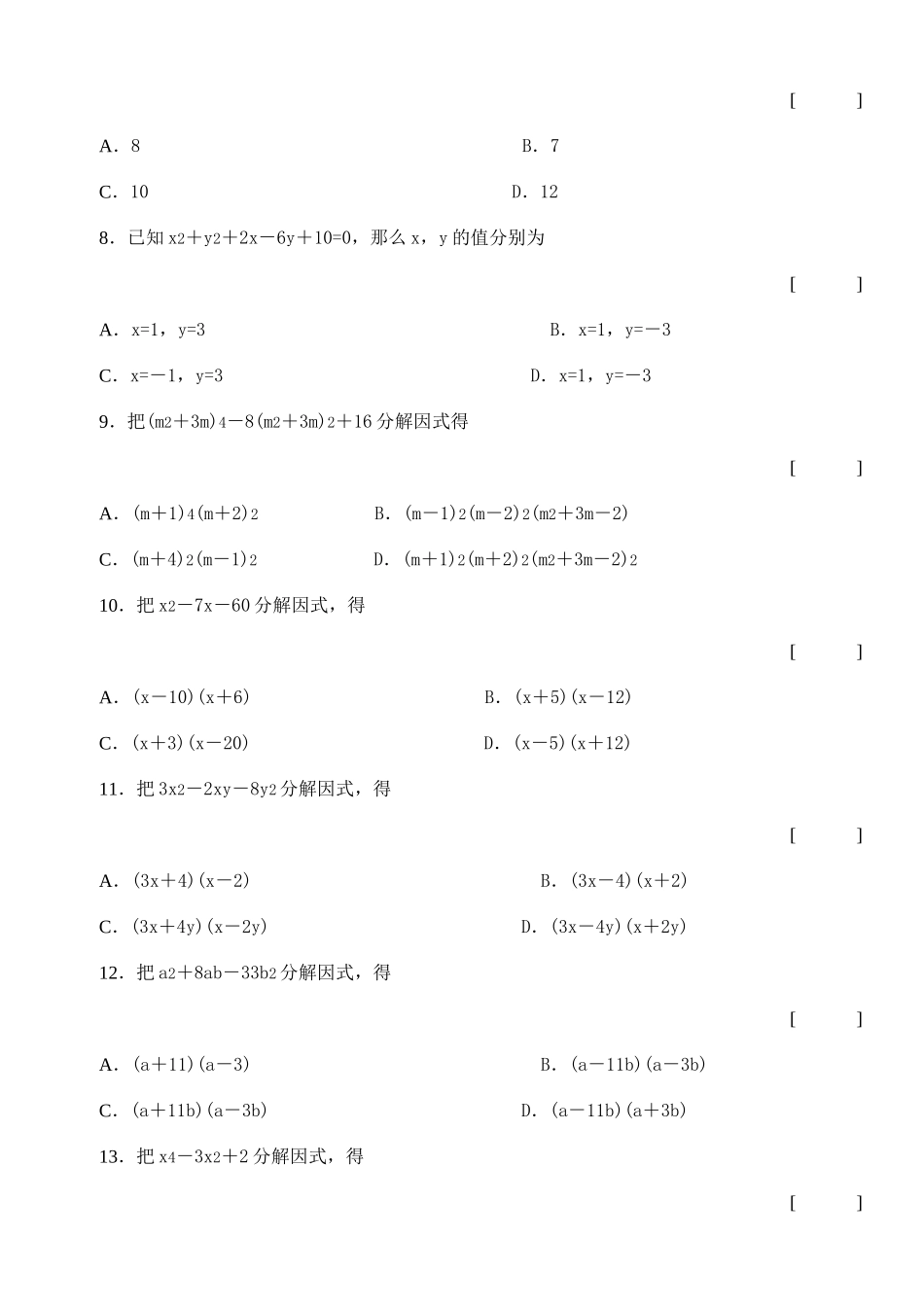 因式分解练习题_第3页