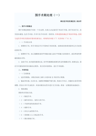 围手术期处理(一)