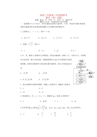 临汾一中高三数学下学期第三次四校联考试题 理-人教版高三数学试题