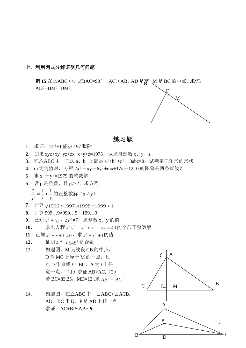 因式分解能力的提高_第3页