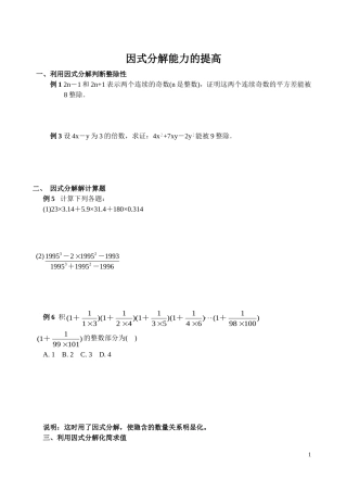 因式分解能力的提高