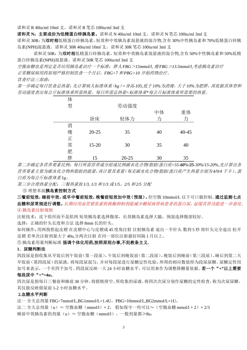 围手术期处理及补液_第3页
