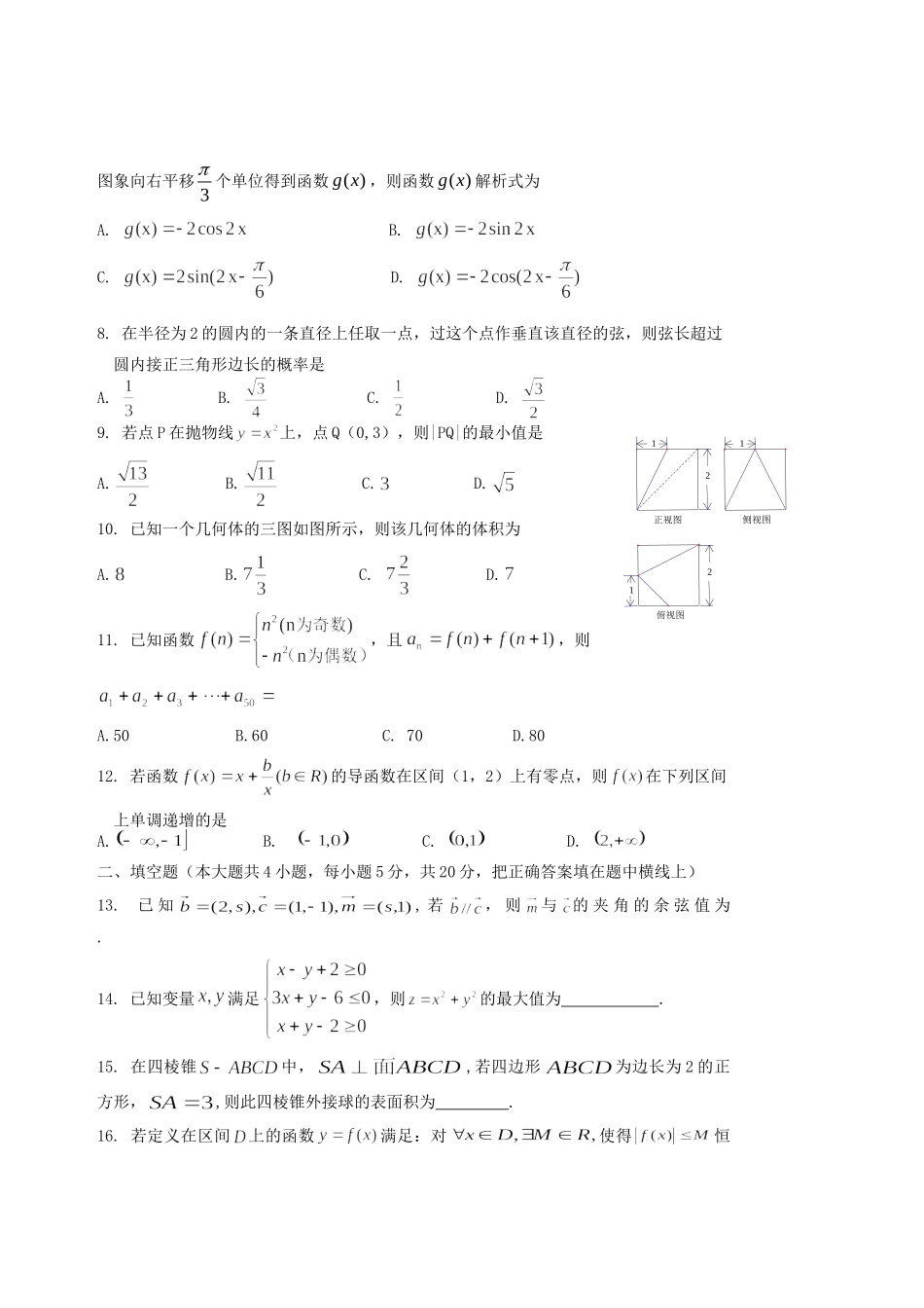 临汾一中高三数学下学期第三次四校联考试题 文-人教版高三数学试题_第2页