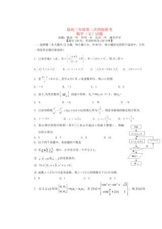 临汾一中高三数学下学期第三次四校联考试题 文-人教版高三数学试题