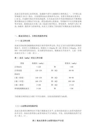 围手术期高血压患者管理专家共识(2014版)