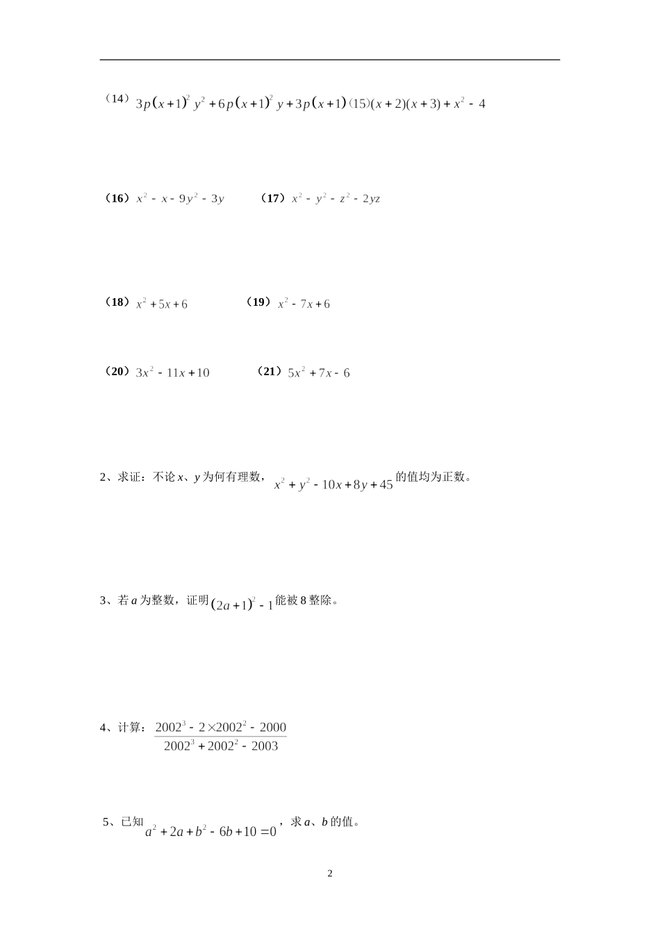 因式分解培优提高题用_第2页