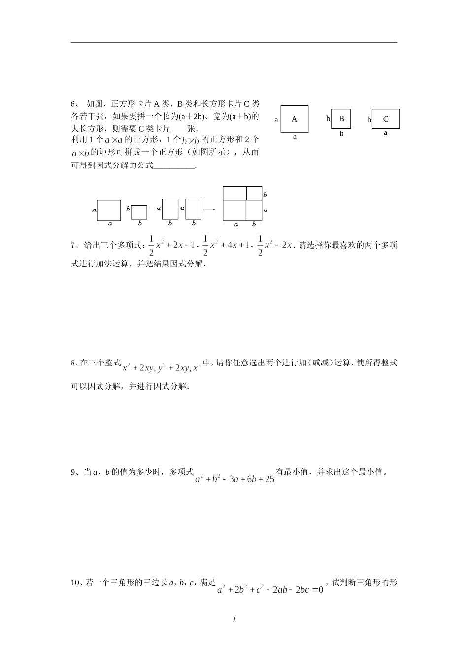 因式分解培优提高题用_第3页