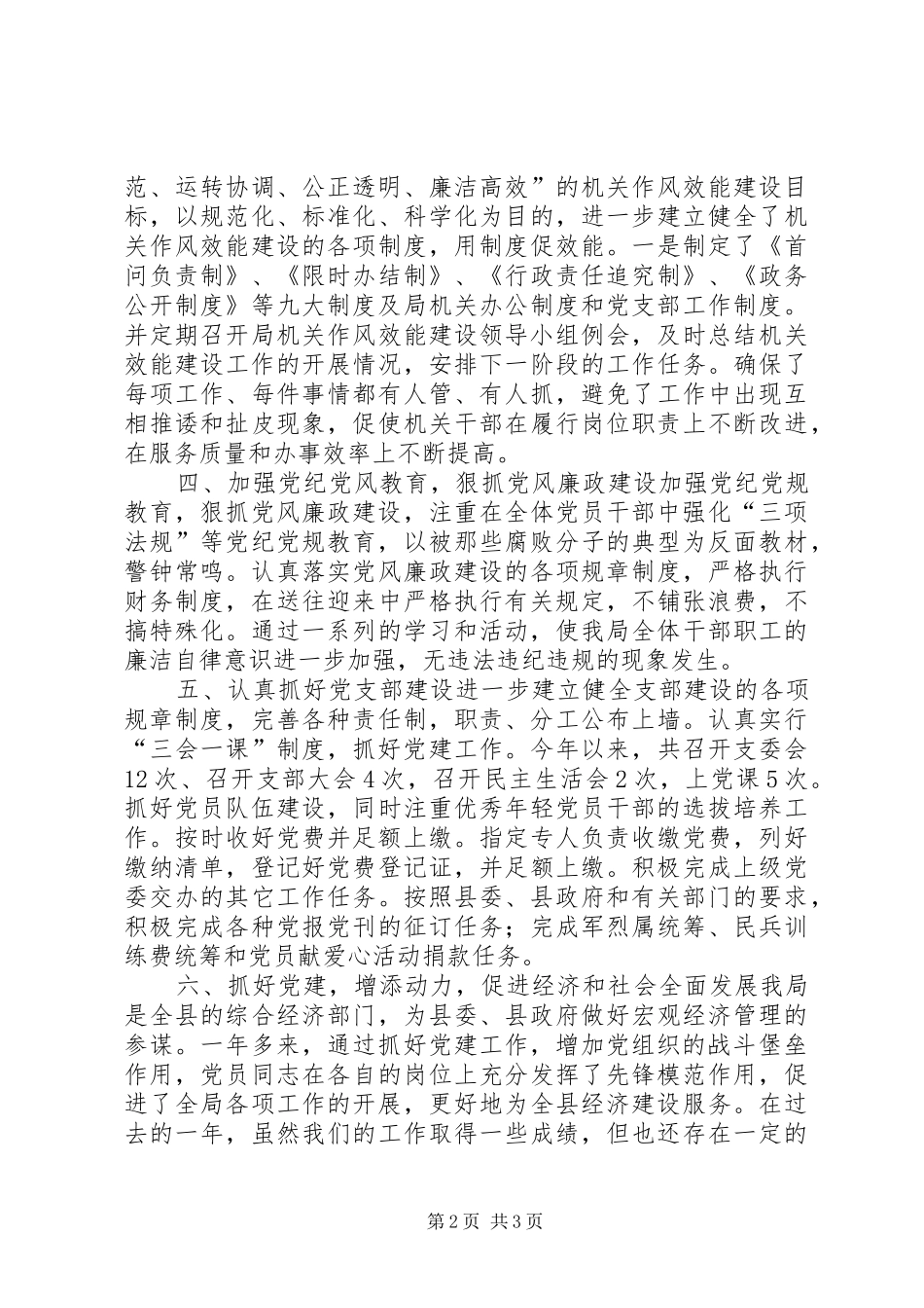 2024年机关干部党政建设个人述职汇报_第2页