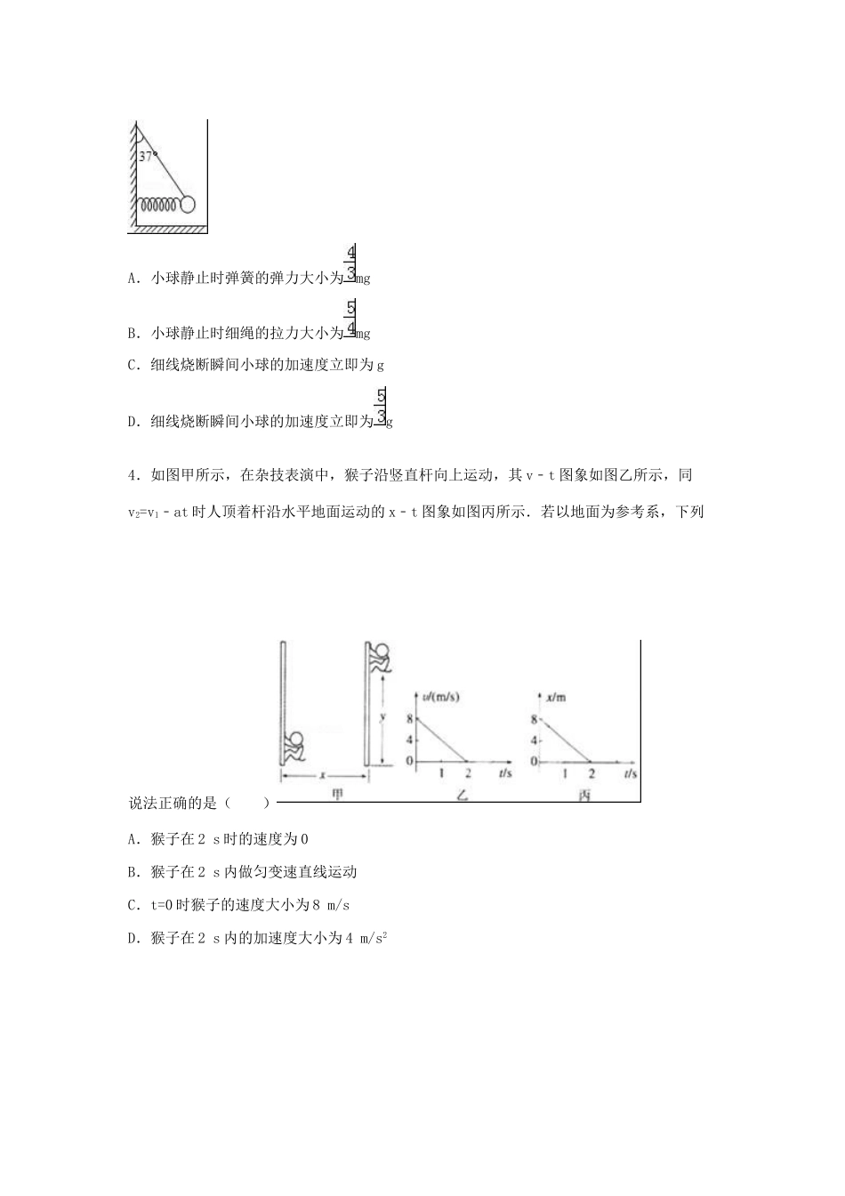 临汾一中高三物理上学期第一次联考试卷（含解析）-人教版高三物理试题_第2页