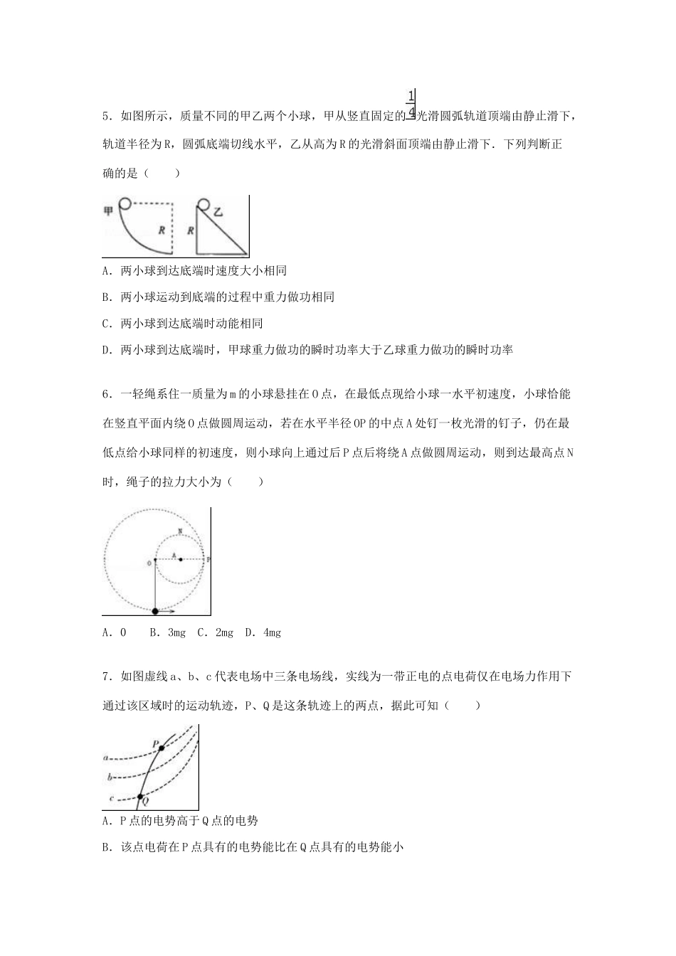 临汾一中高三物理上学期第一次联考试卷（含解析）-人教版高三物理试题_第3页