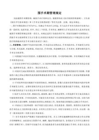 围手术期管理规定