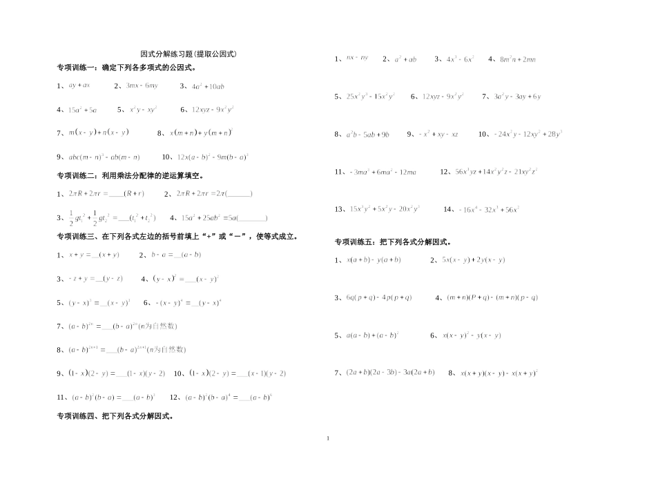 因式分解全面总结练习_第1页