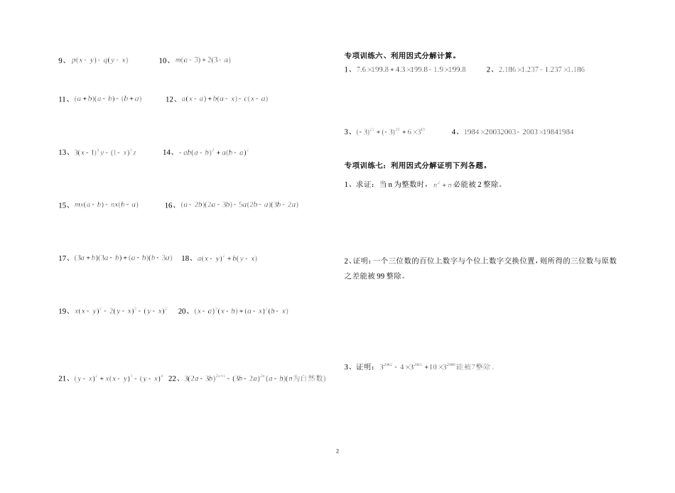 因式分解全面总结练习_第2页