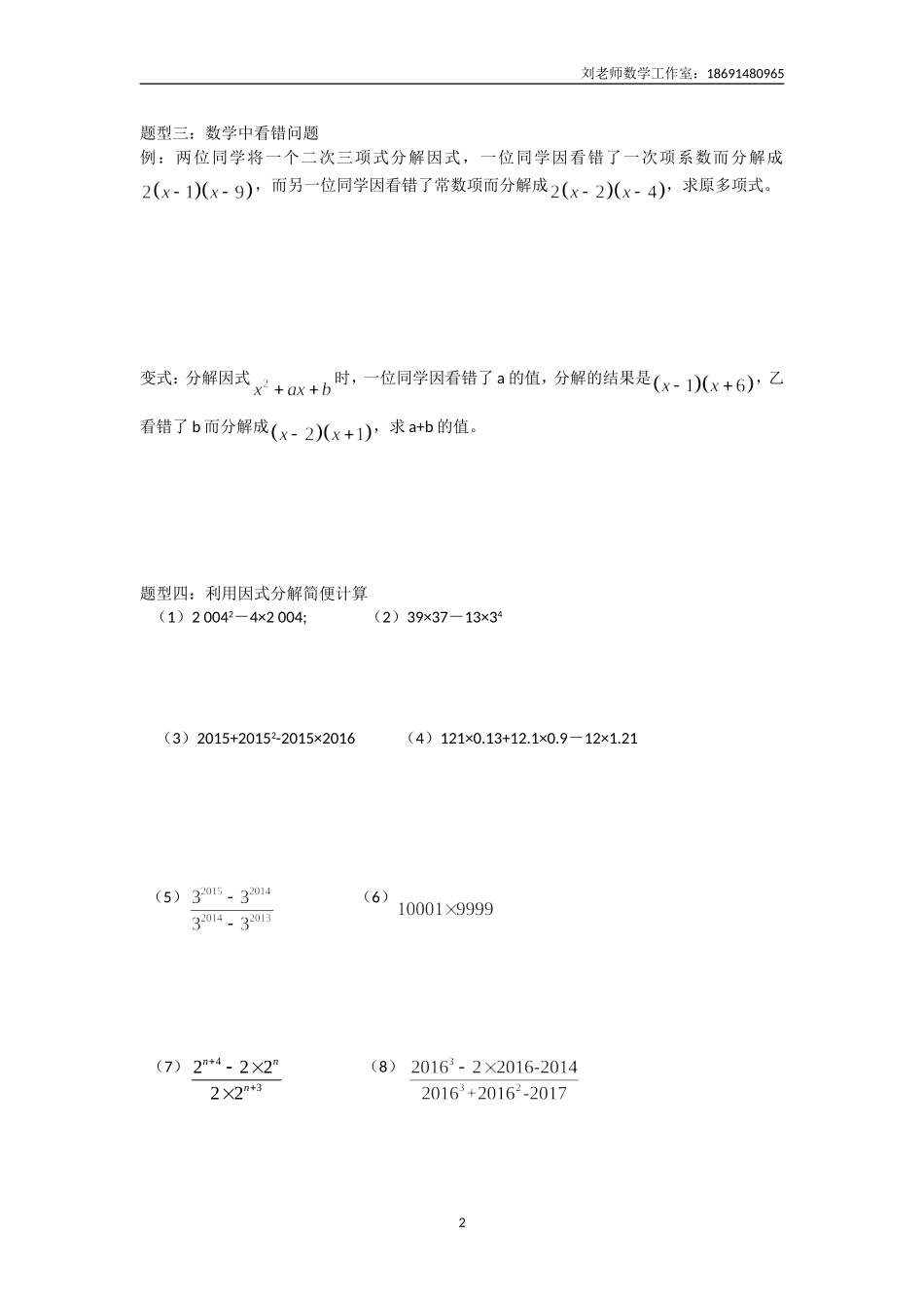 因式分解题型分类解析_第2页