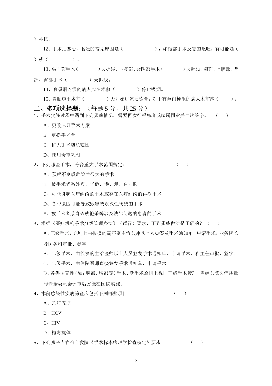 围手术期管理培训试题及答案_第2页