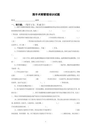 围手术期管理培训试题及答案