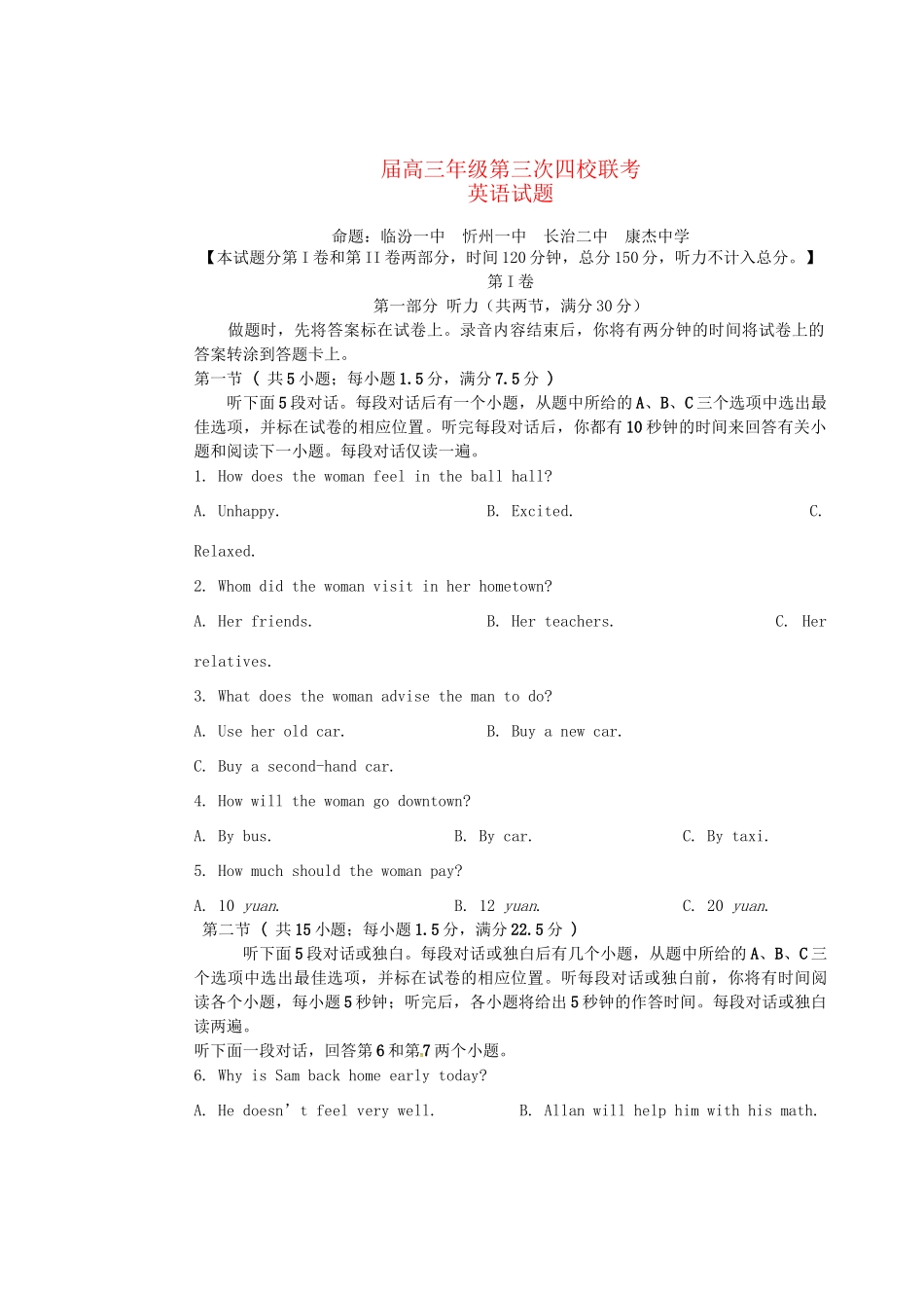 临汾一中高三英语下学期第三次四校联考试题-人教版高三英语试题_第1页