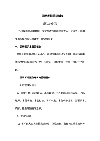 围手术期管理制度
