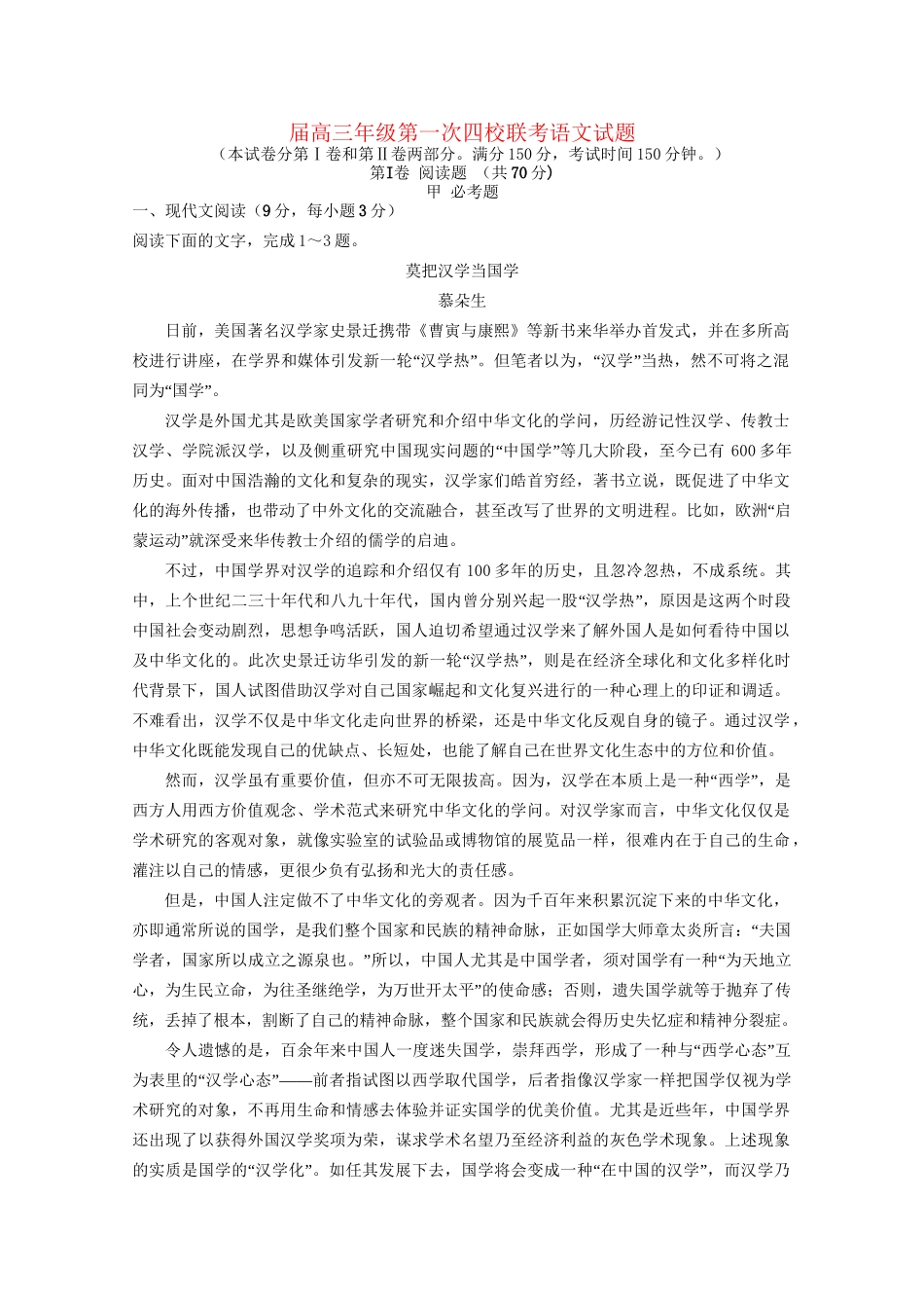 临汾一中高三语文上学期第一次联考试题-人教版高三语文试题_第1页