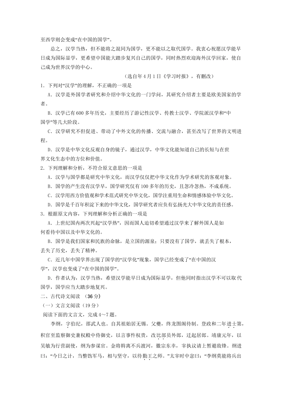 临汾一中高三语文上学期第一次联考试题-人教版高三语文试题_第2页