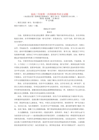 临汾一中高三语文上学期第一次联考试题-人教版高三语文试题