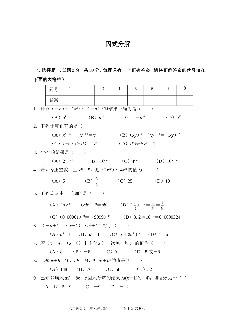 因式分解习题及答案_第1页