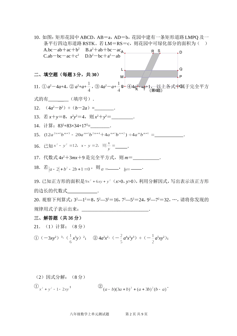 因式分解习题及答案_第2页