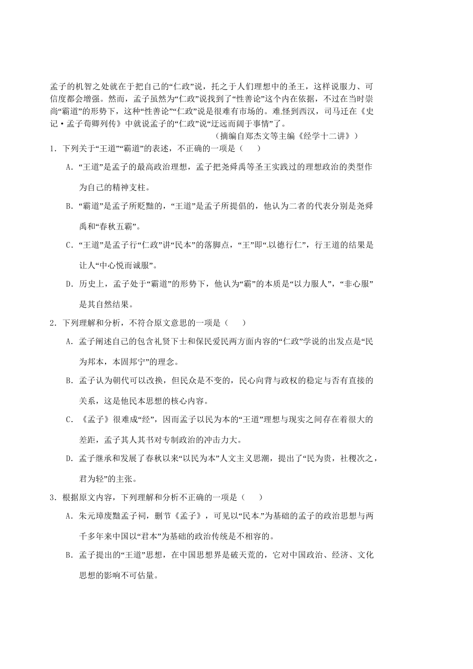 临汾一中高三语文下学期第三次四校联考试题-人教版高三语文试题_第2页