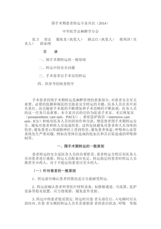 围手术期患者转运专家共识(2014)