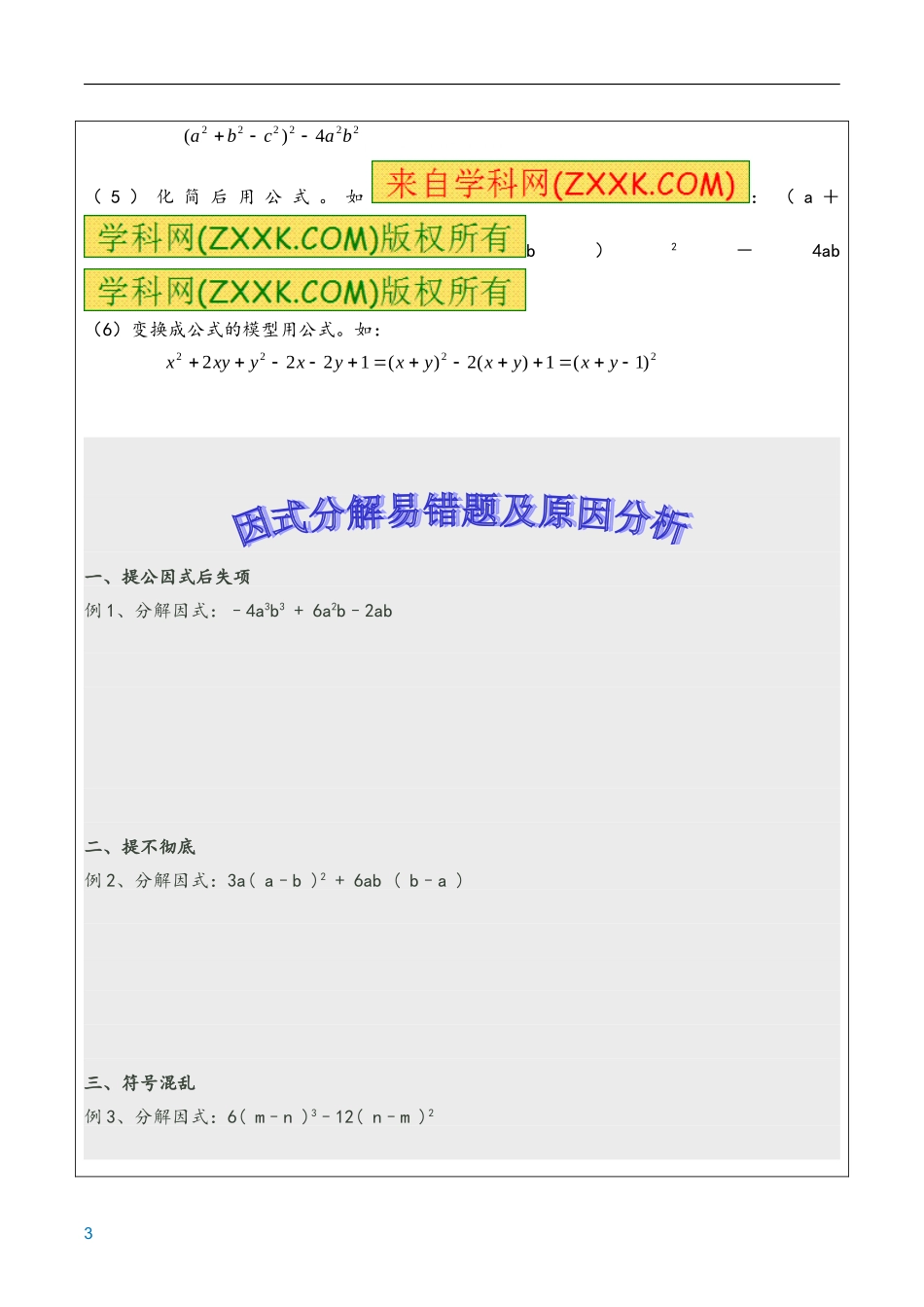 因式分解易错题_第3页