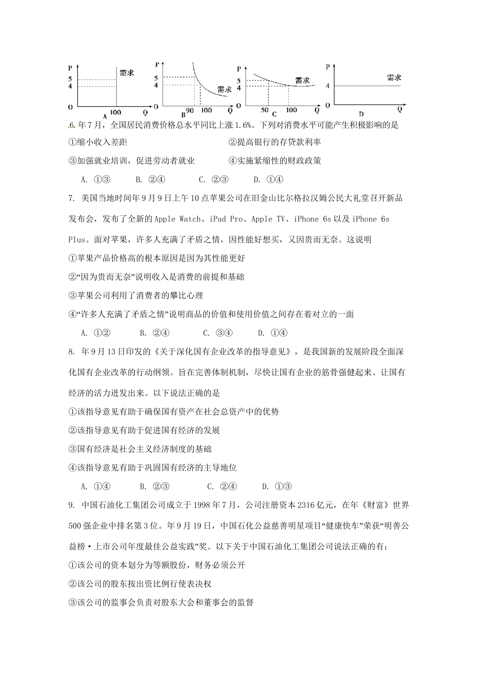 临汾一中高三政治上学期第一次联考试题-人教版高三政治试题_第2页