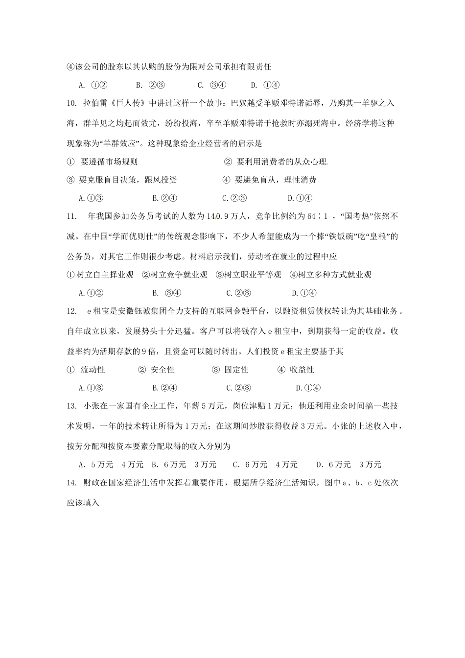 临汾一中高三政治上学期第一次联考试题-人教版高三政治试题_第3页