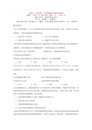 临汾一中高三政治上学期第一次联考试题-人教版高三政治试题