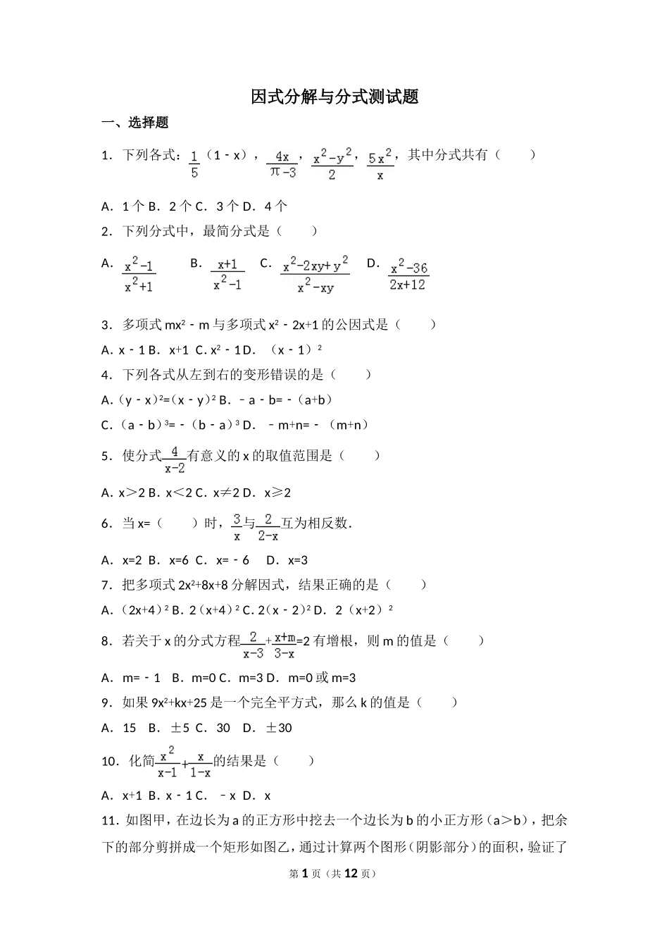 因式分解与分式测试_第1页